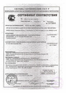 Сертификат соответствия ЛХДФ